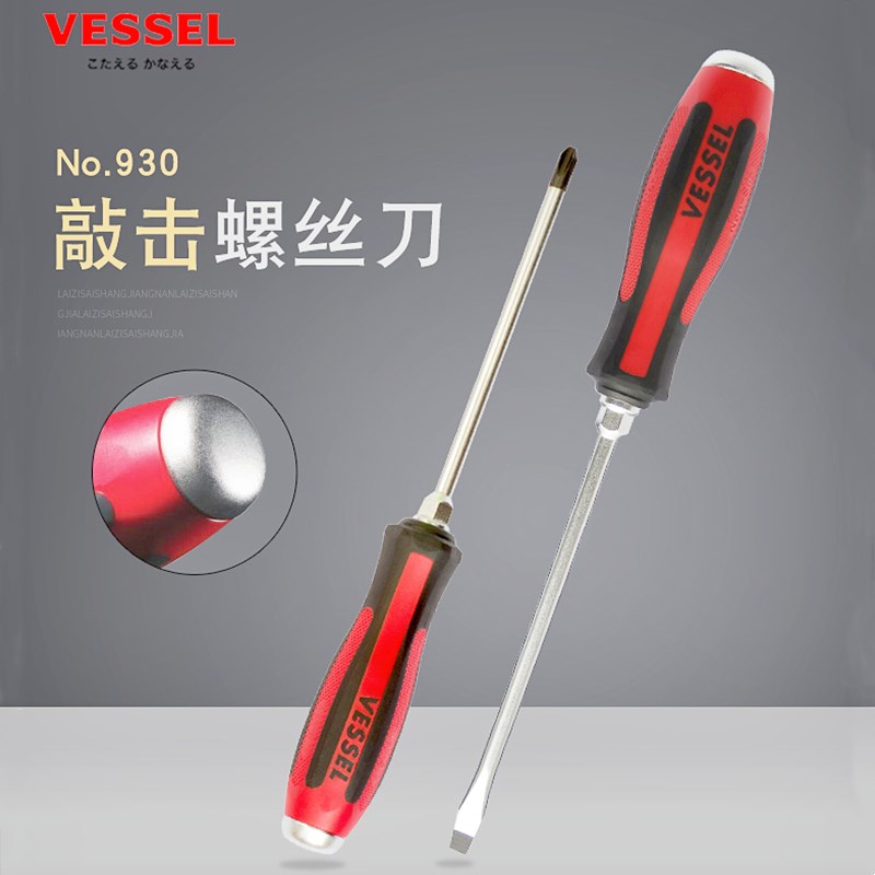 日本VESSEL威威进口可敲击螺丝刀超硬刀口穿心敲打螺丝批十字起子