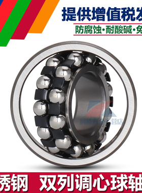 不锈钢调心球轴承S1200 S1201 S1202 S1203 S1204 S1205 S1206