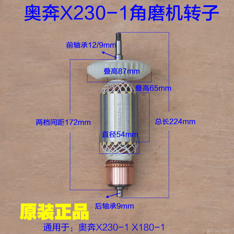 奥奔X230-1角磨机转子X1800-1定子180 230金尚切割机电机原厂配件