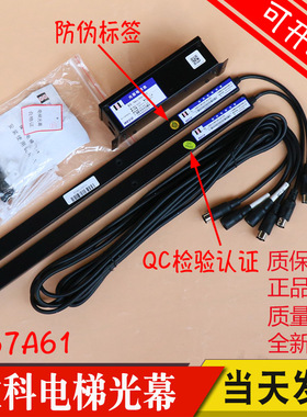 电梯光幕 微科光幕 WECO-957A61-AC220 红外线感应通用光幕多光束