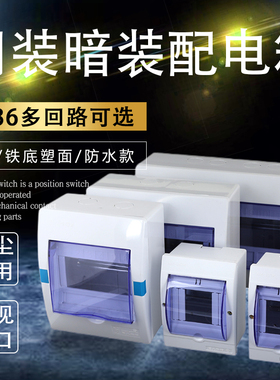 配电箱4-6位家用漏电空气开关保护盒防水塑料强电箱2-3回路电闸箱