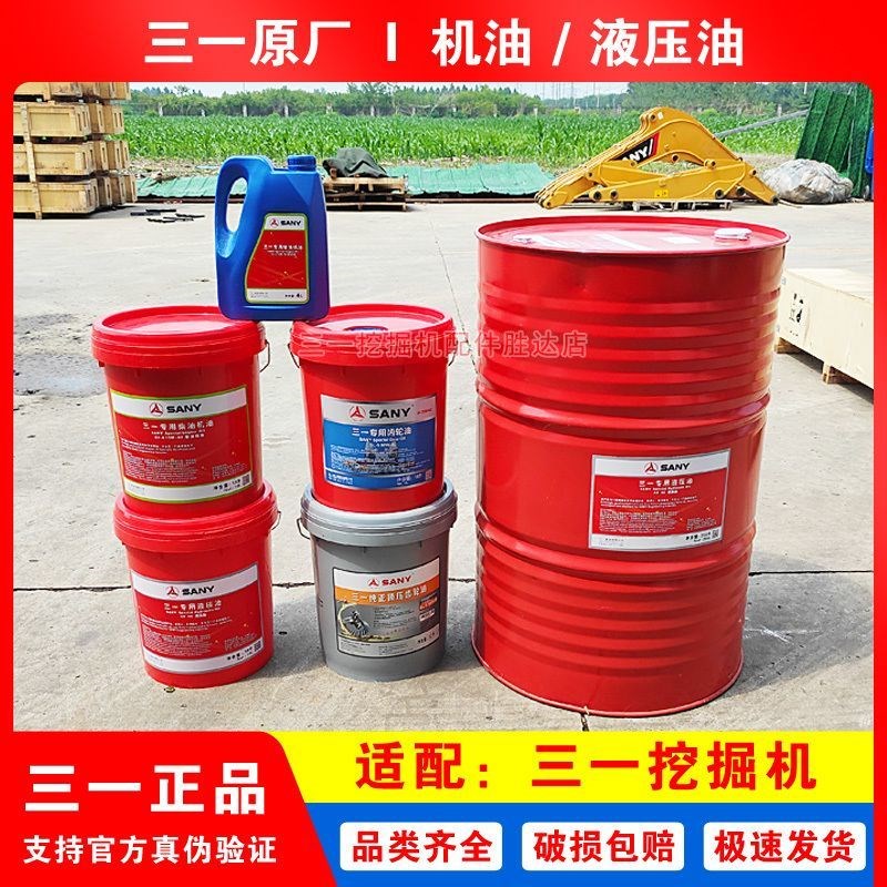 三一挖机 保养 液压油 机油55 60 65 75 115 135 155 195 215原厂