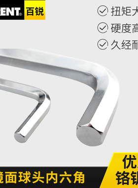 百锐内六角扳手球头L型内六方扳手单个六棱扳手六角螺丝刀内六方