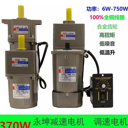 YK永坤调速电机 370W减速电机 6IK370RGU 6GU-15K CF220V SF380V