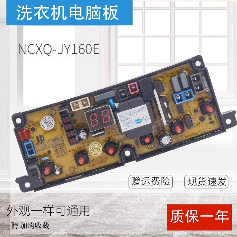 金松洗衣机电脑板XQB80-G8280/H8080 XQB70-G8270 XQB75-E8175