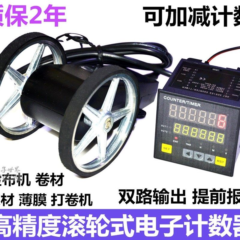 智能电子数显计米器 滚轮式 高精度 验布机码表 可逆计数器记米器