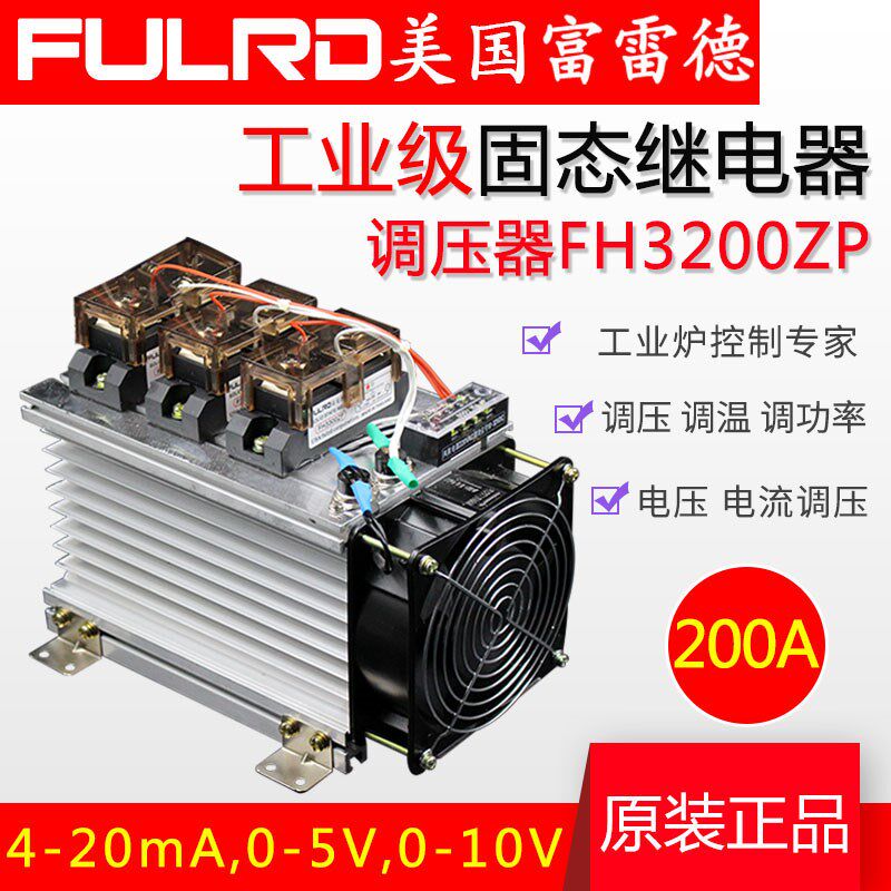 富雷德 工业级三相交流固态继电器200A 成套调压器调功器 H3200ZP