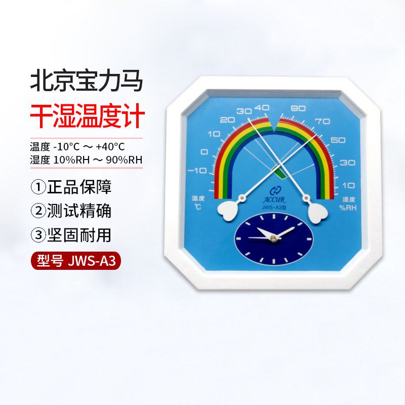 百分百正品 北京亚光/宝力马 干湿温度计/干湿钟JWS-A3 湿温度计