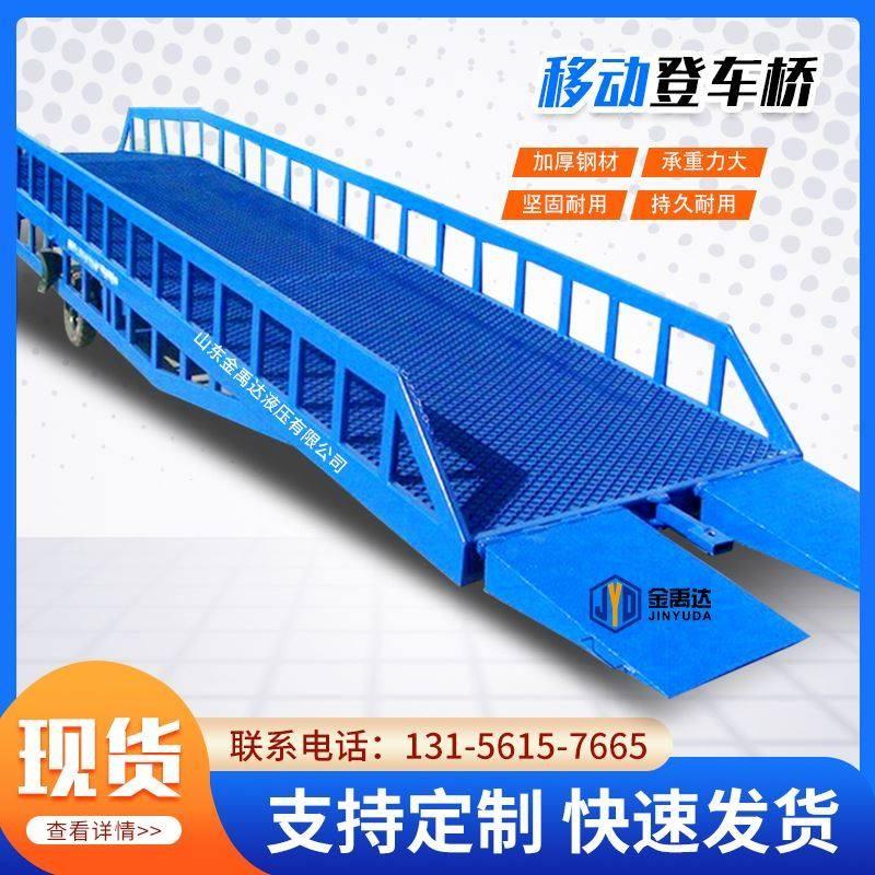 移动式液压登车桥集装箱装卸货平台专用叉车坡道平台液压升降平台