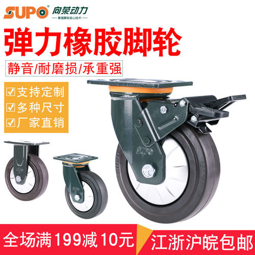 SUPO向荣脚轮4寸5寸6寸8寸橡胶静音耐磨万向刹车轮重型定向轮拖车