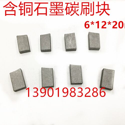进口电机用J201含铜石墨块   铜石墨长方形块  6*12*20mm
