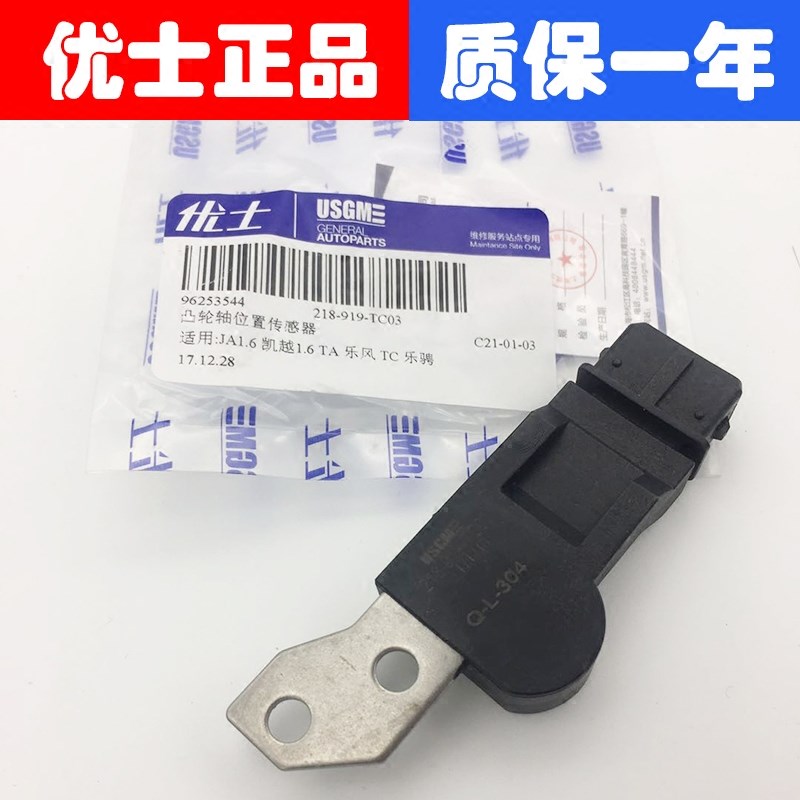 适用别克新老凯越1.6 1.8乐风乐骋君威老景程2.0凸轮轴位置传感器