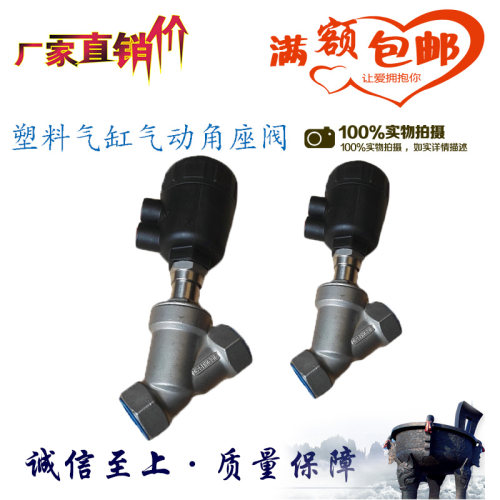 304不锈钢气动角座阀  塑料气缸内螺纹角座阀 过蒸汽角阀dn8 dn10