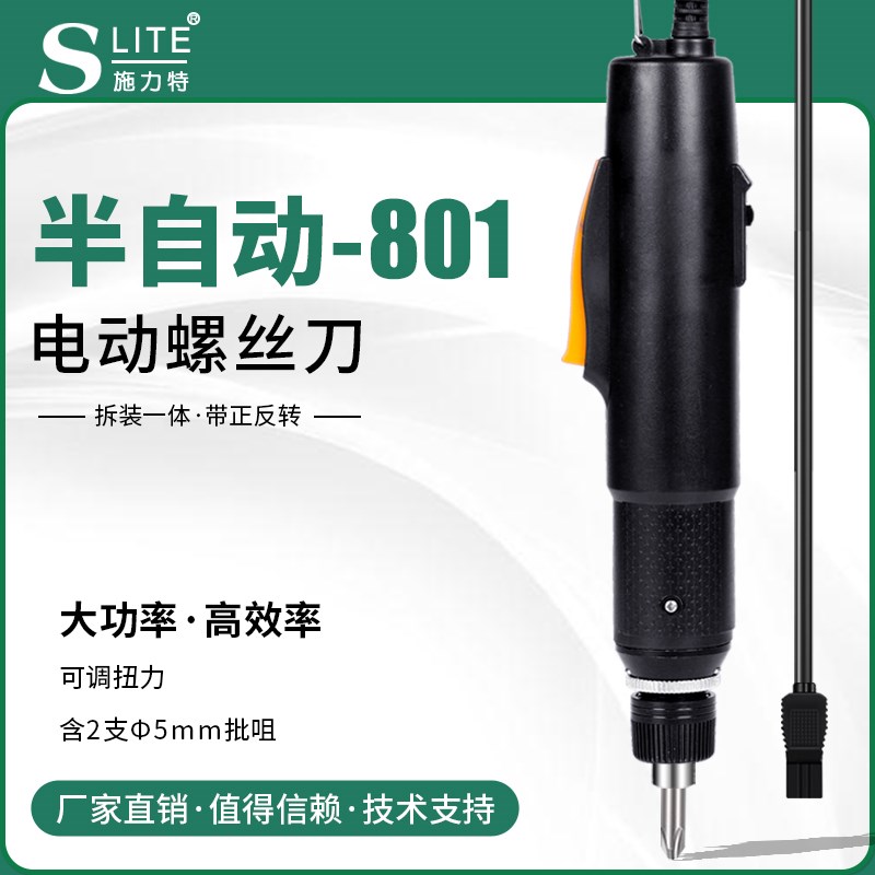 施力特801Z半自动中型电动螺丝刀大功率调速电起子手持式维修工具