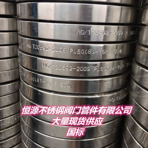 国标正304不锈钢HG/T20592板式平焊接法兰化工部新标PL法兰2寸4寸