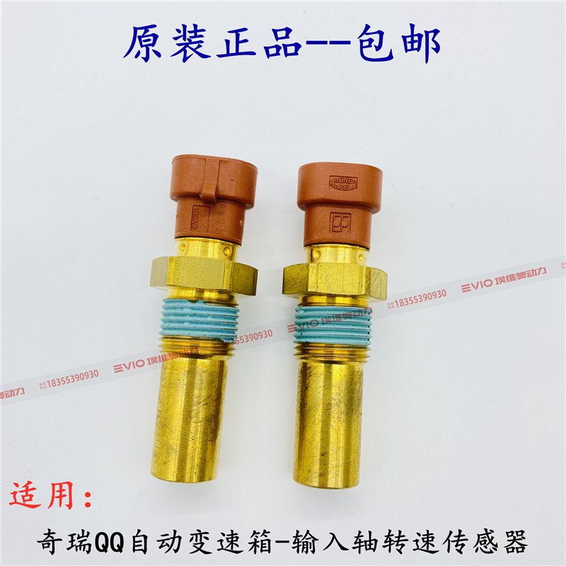 适奇瑞QQ3/512E/AMT自动挡变速箱输入轴转速传感器QR512-1703621