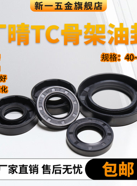 丁晴骨架油封大全尺寸齐全内径40-42mm水钻水封耐高温油封密封圈