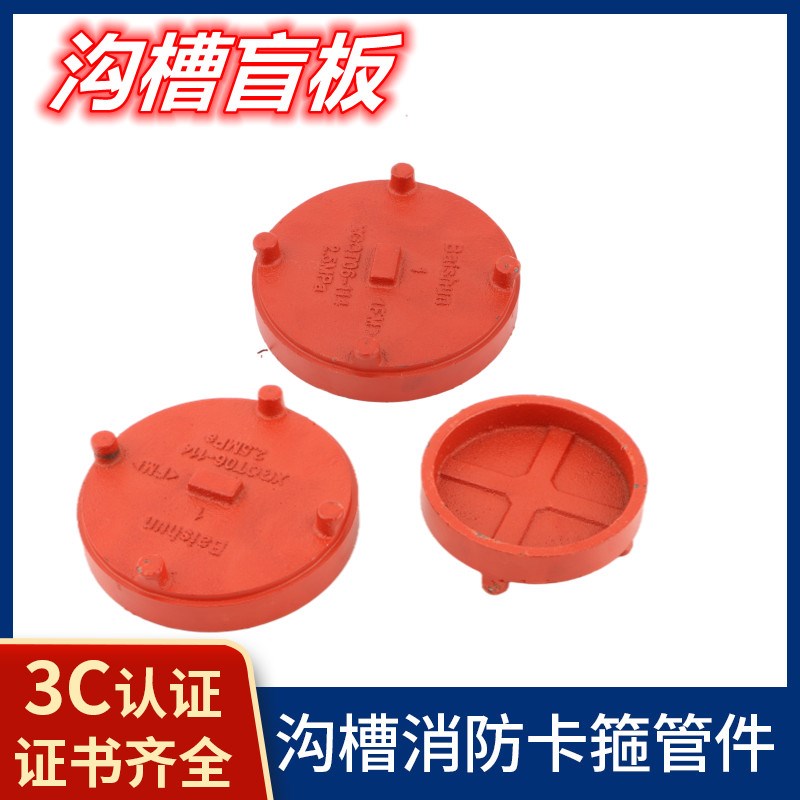 消防管件镀锌钢管连接堵头闷头堵封头管帽沟槽盲板刚卡箍盲片堵头