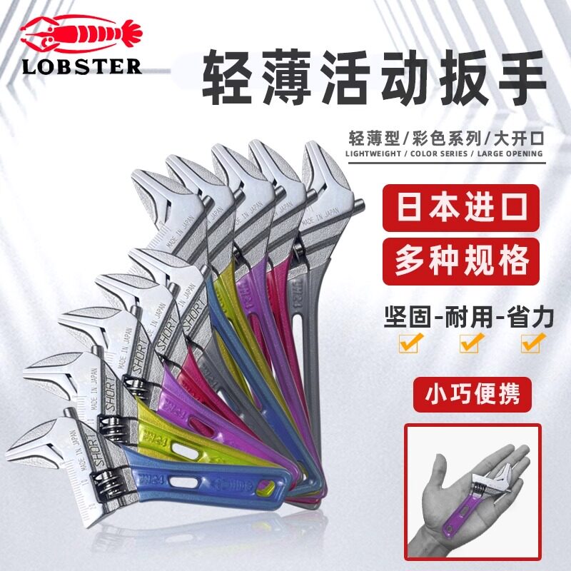LOBSTER日本进口虾牌大开口轻薄彩色UM-24迷你扳杆高精度活动扳手