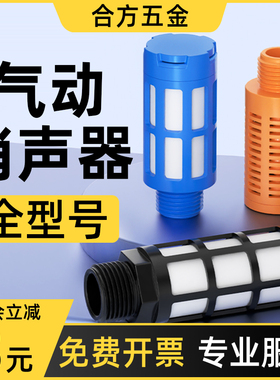气动消声器塑料排气管消音过滤器电磁阀真空发生器气泵降噪PSL-03