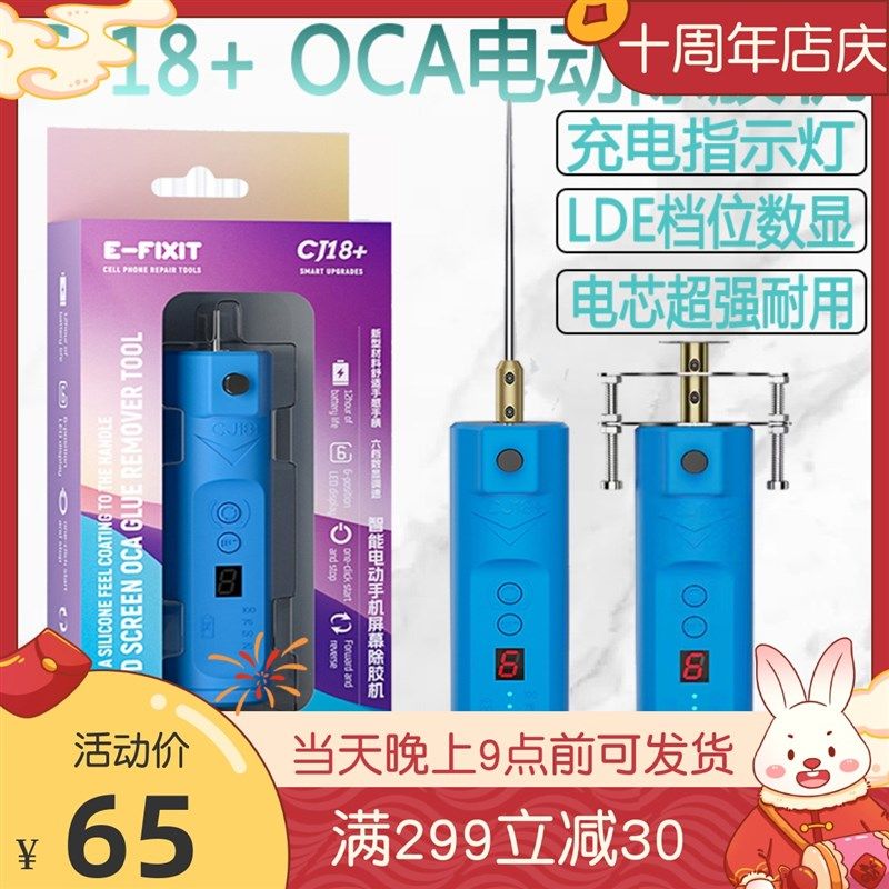CJ18+除胶神器 切割打磨一体机多功能手机维修屏幕除OCA胶卷胶器
