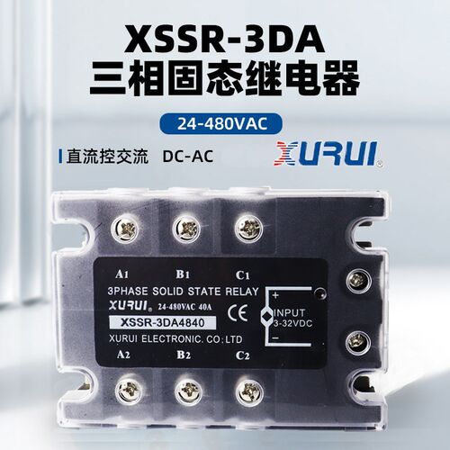 XURUI旭瑞 XSSR-3DA4840W3 3DA4825W3 3DA4820三相交流固态继电器
