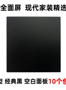 86型墙壁酒店宾馆家用黑色开关插座白板空白面板  封堵白盖板工程