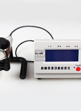 智盛达维时MTG-1000/1900/2000/3000/5000型机械表校表仪打线条机
