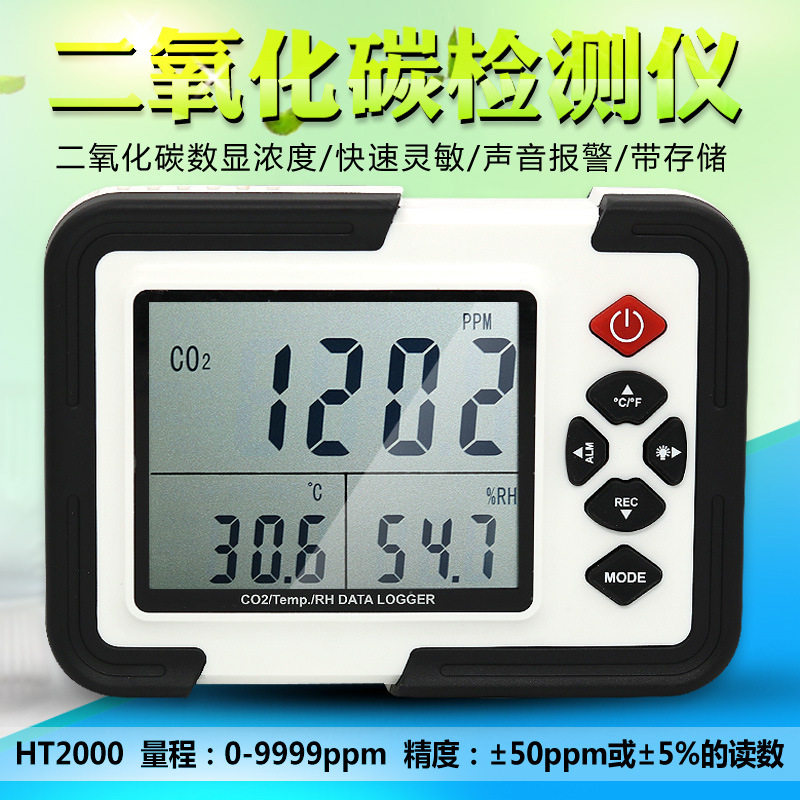 鑫思特HT2000二氧化碳检测仪 室内环境co2气体湿度温度监测记录仪