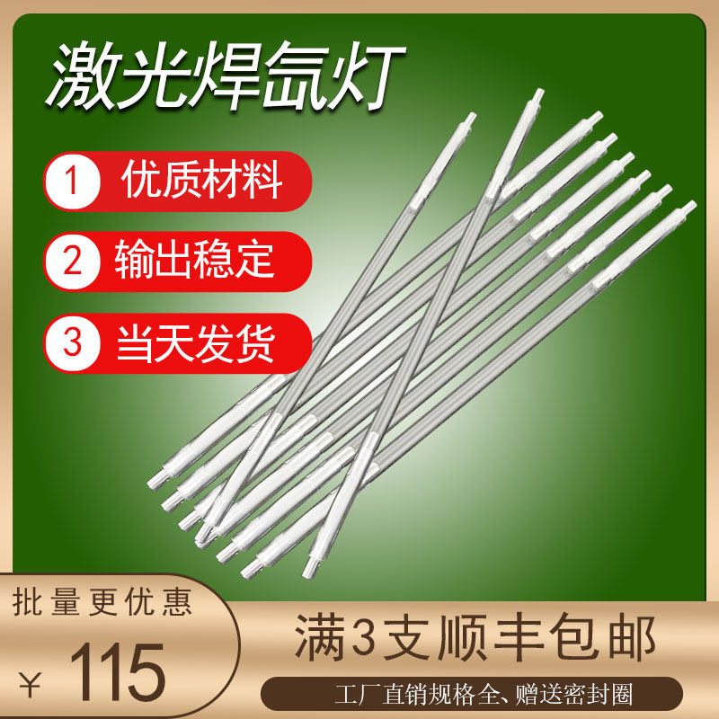 激光氙灯8*125*270超速焊耐恩激光焊字机配件激光管焊接脉冲氙灯