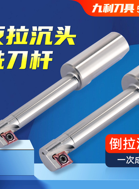 反拉沉头铣刀硬质抗震反向沉孔刀反倒拉锪面铣刀杆CNC沉孔刀杆
