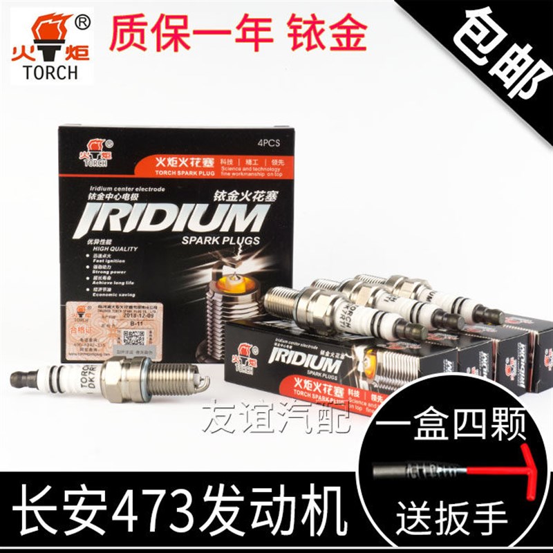 适配长安欧力威新奔奔mini悦翔v3cx20欧尚X70A火炬铱金火花塞