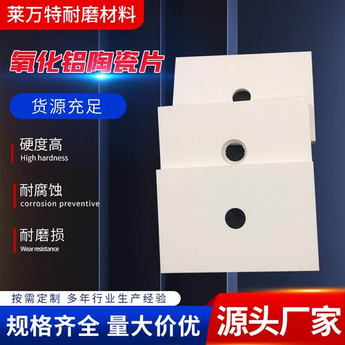 氧化铝陶瓷衬板耐高温绝缘导热激光切割高频耐磨防腐氧化铝陶瓷片
