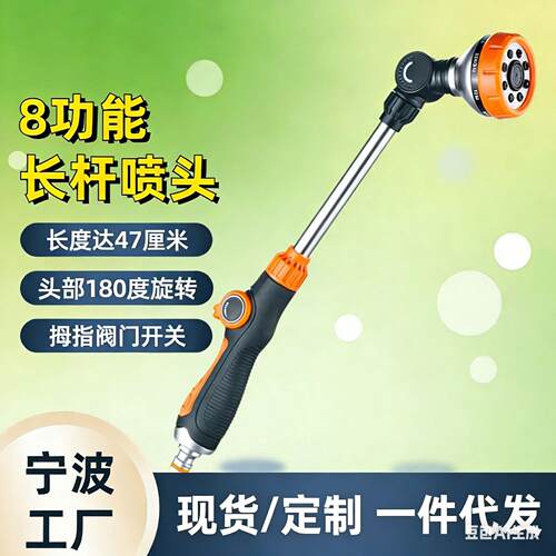 花园长杆水枪喷头多功能家庭灌溉喷枪农业园林洗车园艺浇花长杆枪