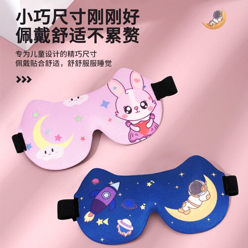 儿童眼罩3d立体睡眠专用遮光学生教室午睡男女童可爱睡觉防护眼罩