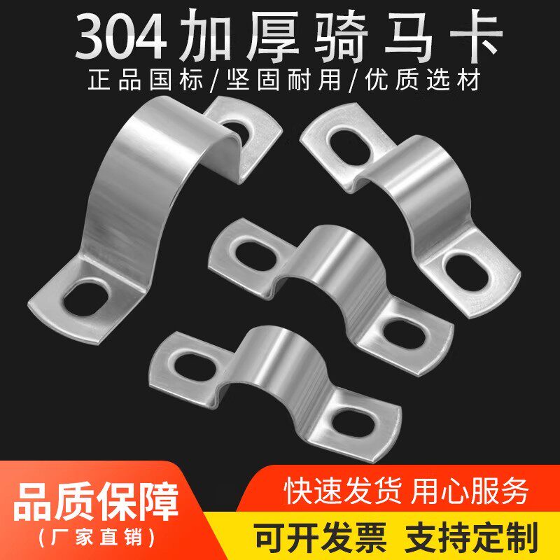 304不锈钢加厚骑马卡u型卡扣管夹管支架管扣喉箍固定欧姆水管卡箍