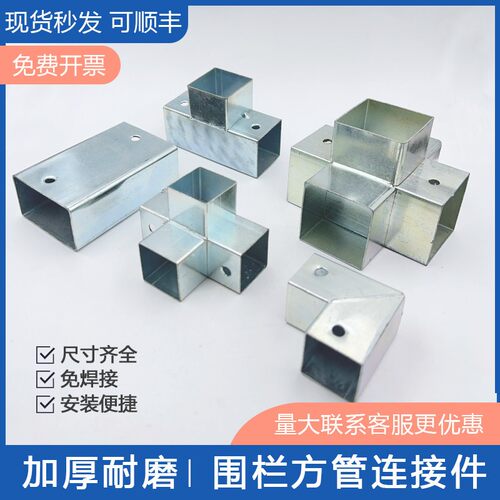 方管连接件免焊接三通连接件卡扣
