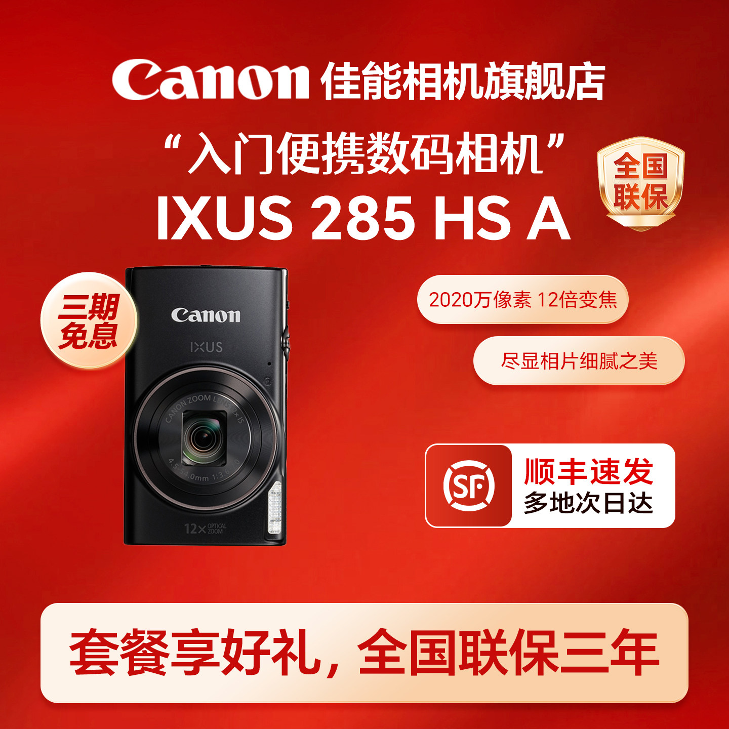 佳能ixus285hs A相机高清数码相机摄影卡片机家用佳能285相机官方