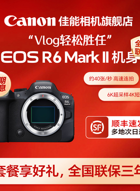 [旗舰店]佳能r6二代相机单机全画幅专业微单佳能r62代相机r6套机