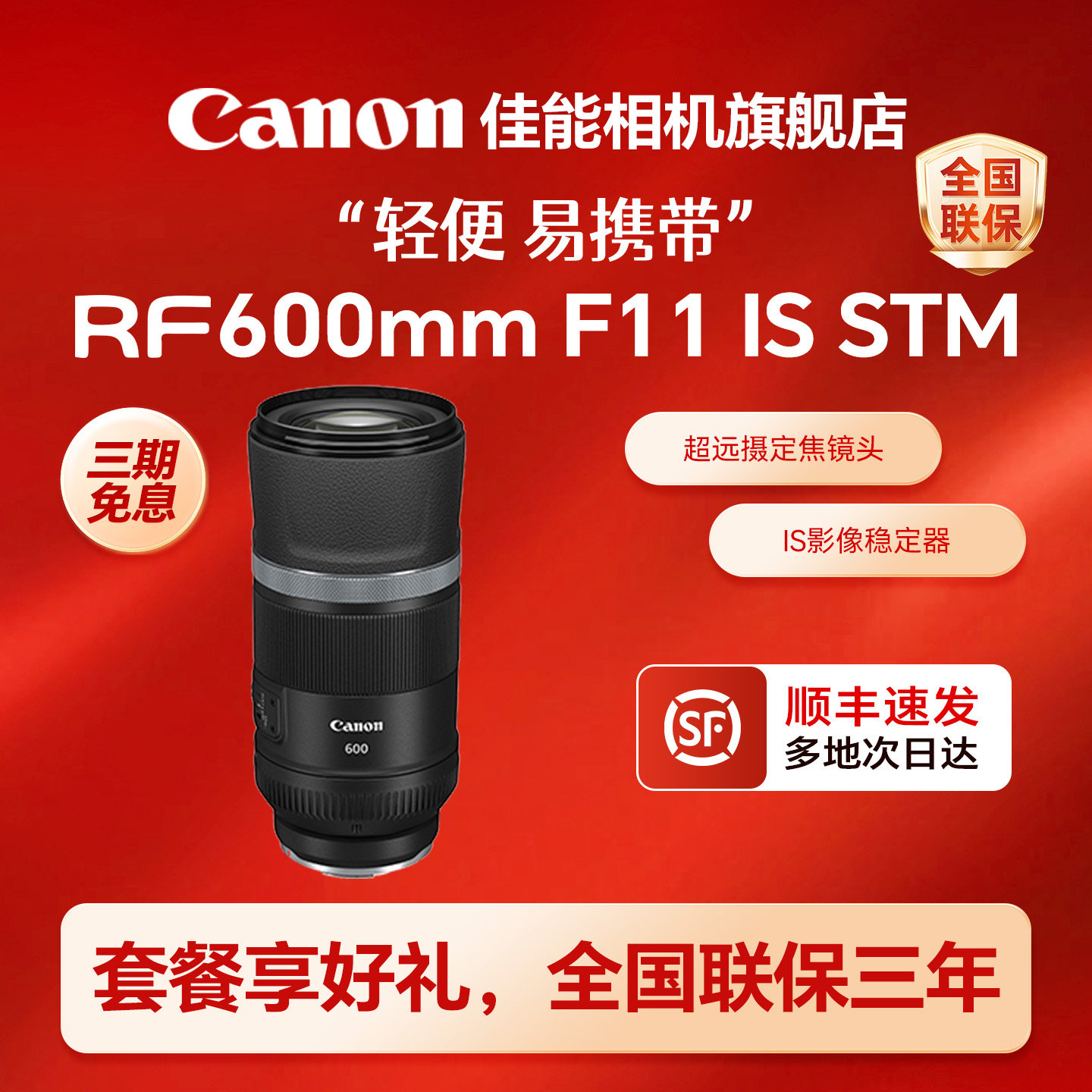 【旗舰店】佳能RF600mm F11 IS STM全画幅超远摄定焦微单镜头防抖