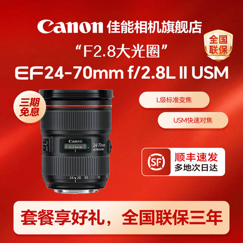 佳能EF24-70mf28LIUSM大
