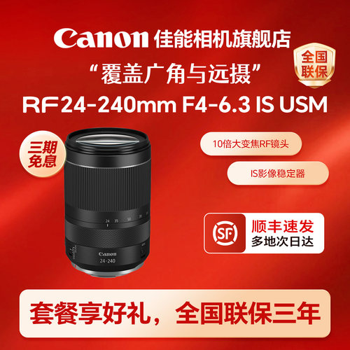 佳能RF24-240m463ISUM全