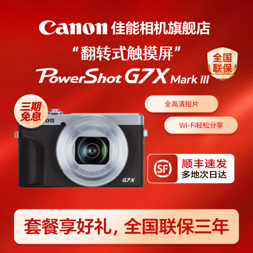 [旗舰店]佳能 PowerShot G7 X Mark III g7x3 VLOG佳能G7X3相机
