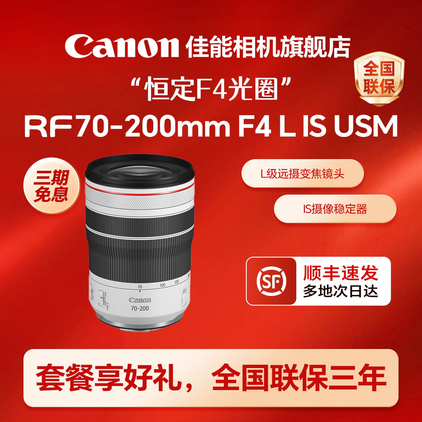【旗舰店】佳能RF70-200mm F4 L IS USM 中远摄变焦微单镜头