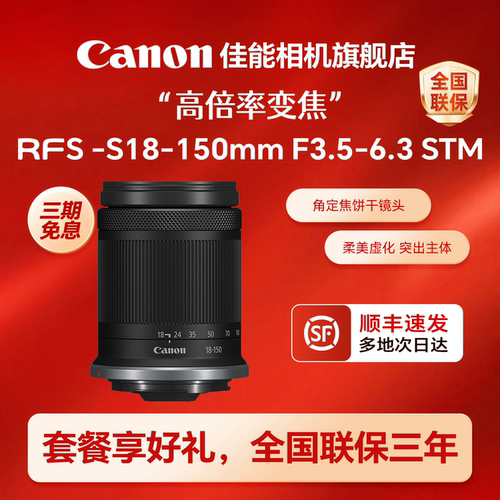 【旗舰店】佳能RF-S18-150mm F3.5-6.3 IS STM防抖变焦微单镜头