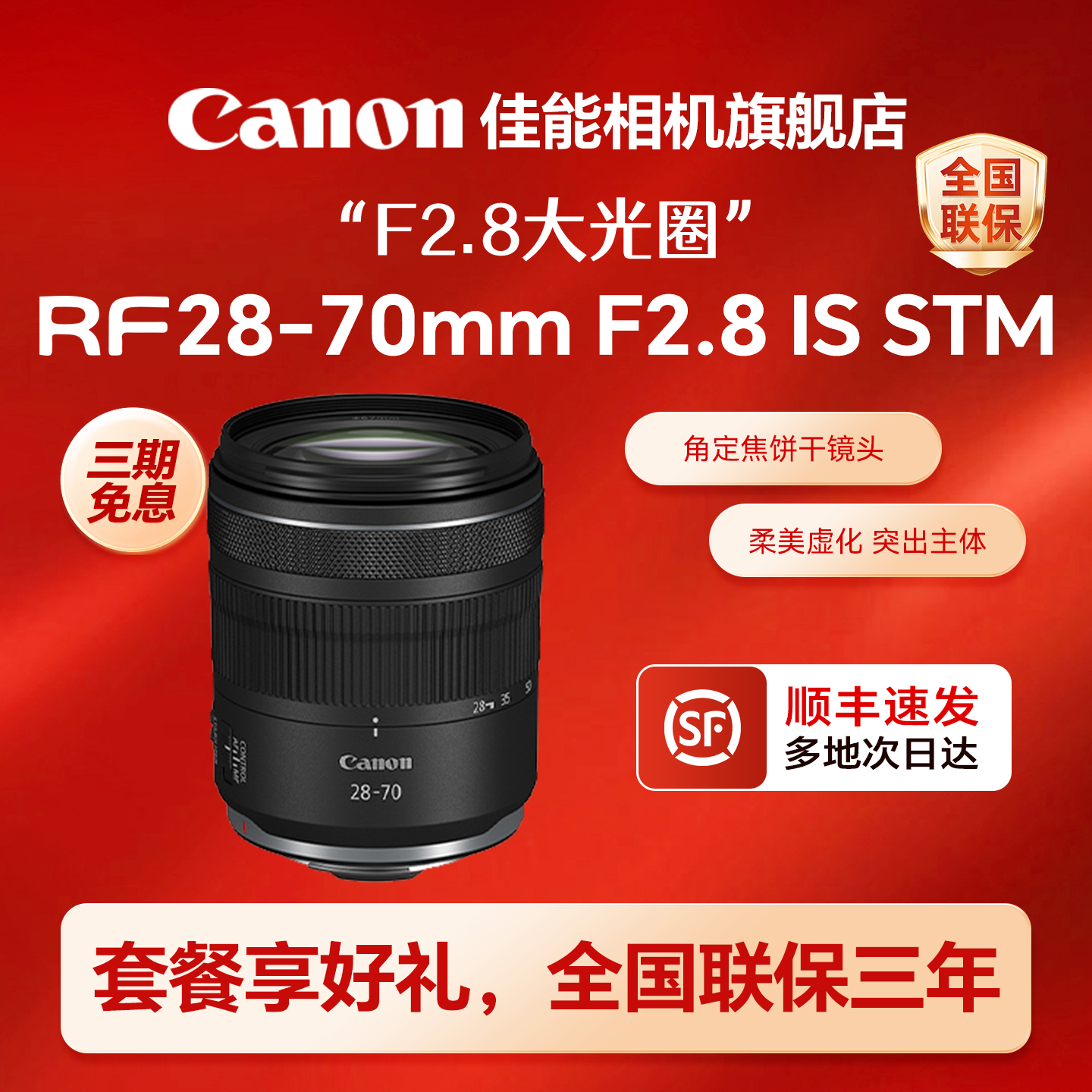 佳能RF28-70mmF2.8ISSTM镜头图片