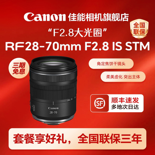 佳能RF28-70m28ISTM全画