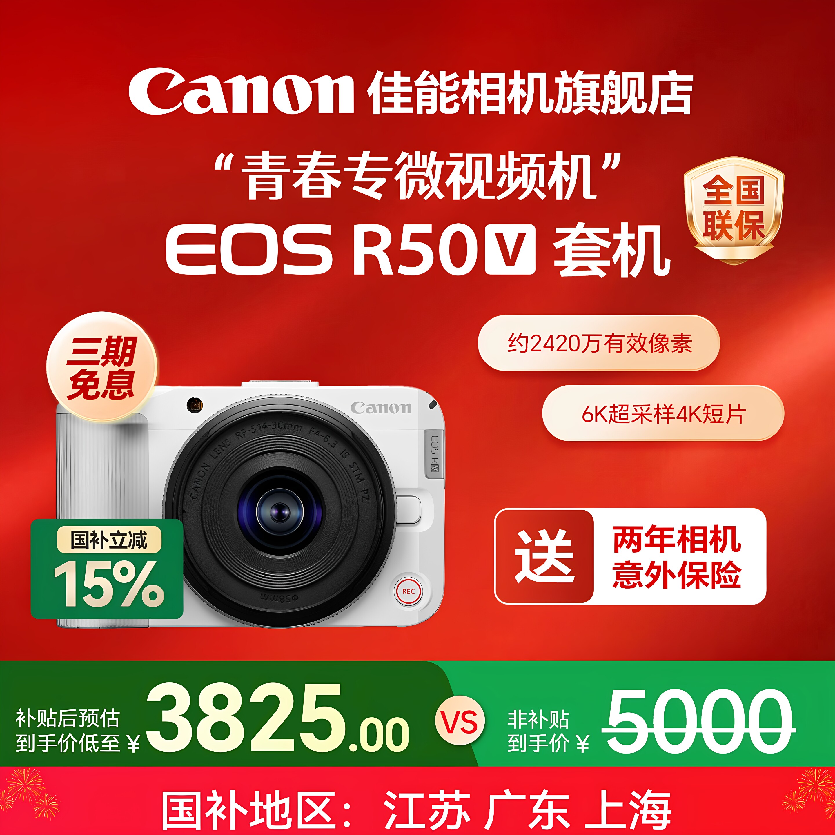 【国补15%】佳能r50v相机视频数码高清Vlog直播r50v微单相机单反