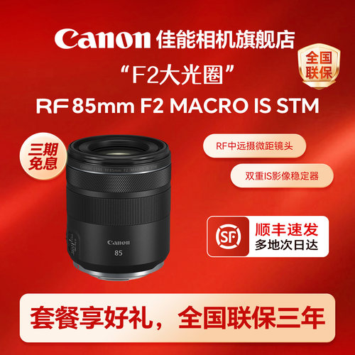 佳能全画幅中远摄定焦微单镜头