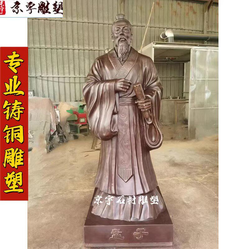 铸铜人物雕塑定制孟子老子孔子雕雕塑